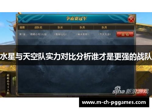 水星与天空队实力对比分析谁才是更强的战队